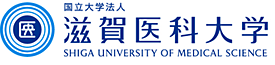 国立大学法人 滋賀医科大学