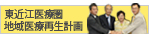 東近江医療圏地域医療再生計画