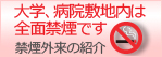 禁煙外来の紹介