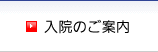 外来のご案内