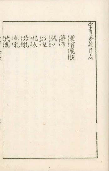 aiiku chaso