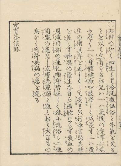 aiiku chaso