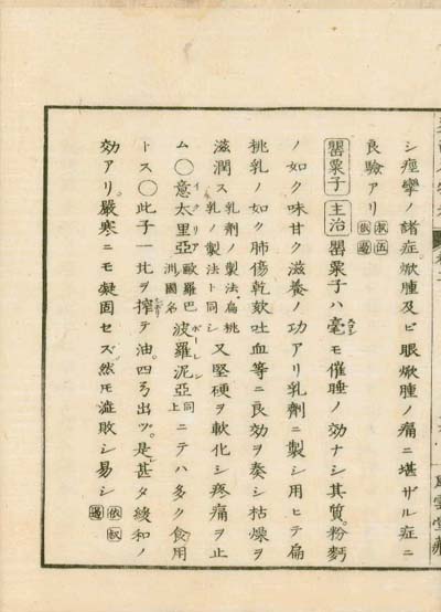ensei iho meibutsuko v.2