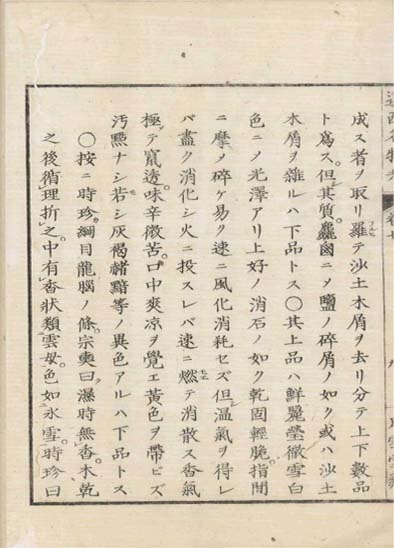 ensei iho meibutsuko v.7