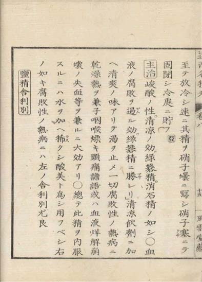 ensei iho meibutsuko v.8