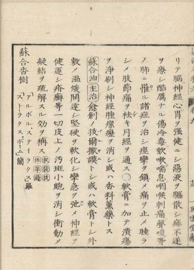 ensei iho meibutsuko v.9