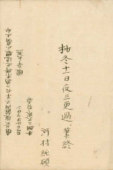 kasuharu gekasho v.7,8