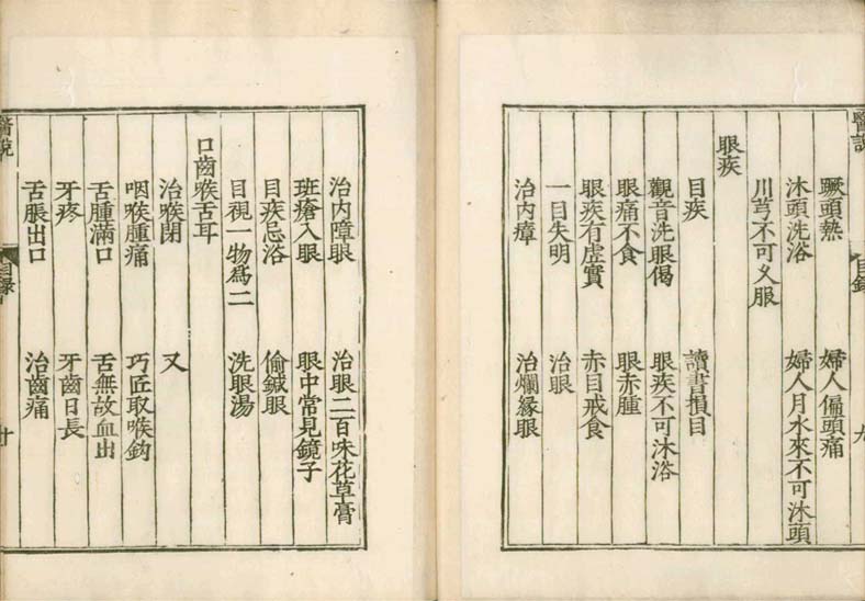 isetsu mokuroku