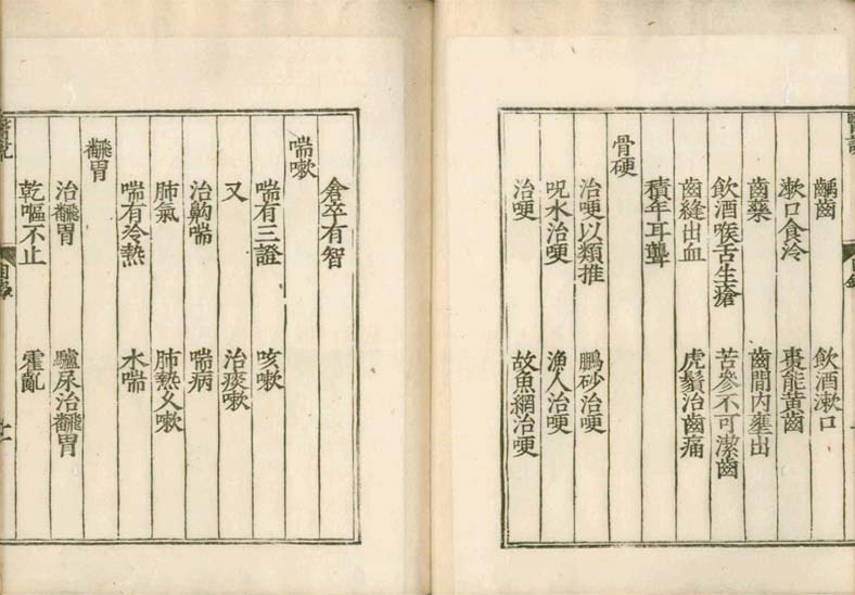 isetsu mokuroku