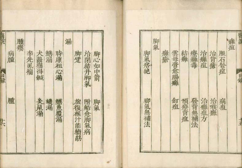 isetsu mokuroku
