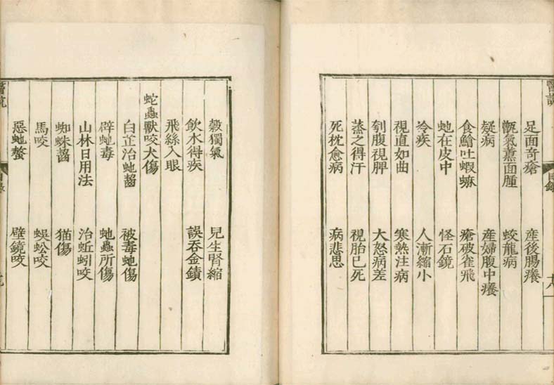 isetsu mokuroku