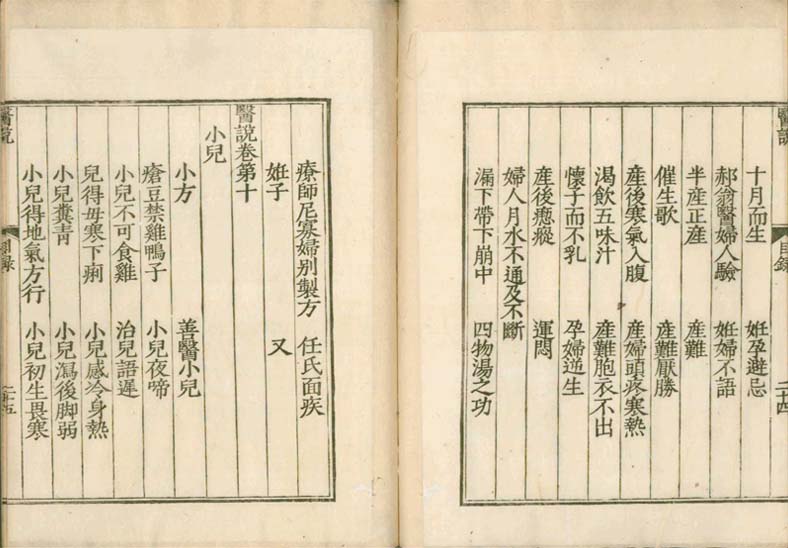 isetsu mokuroku