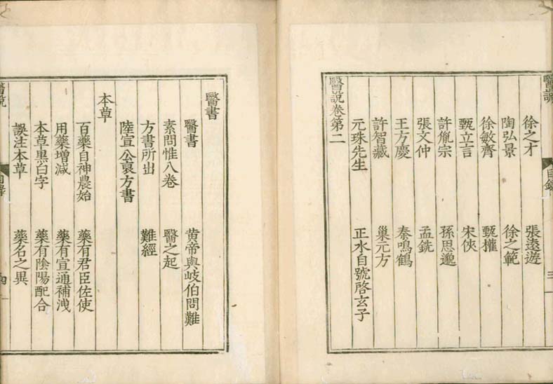 isetsu mokuroku