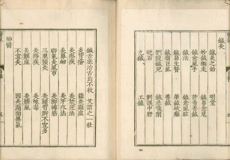 isetsu mokuroku