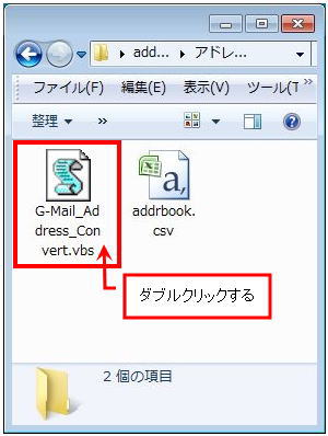 uG-Mail_Address_Convert.vbsv_uNbNB