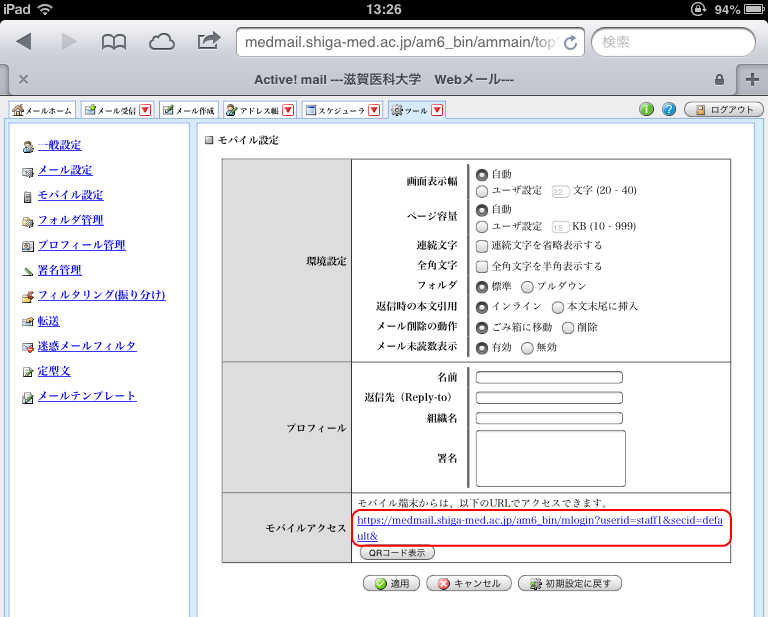 タブレット端末等での利用方法 モバイルアクセス