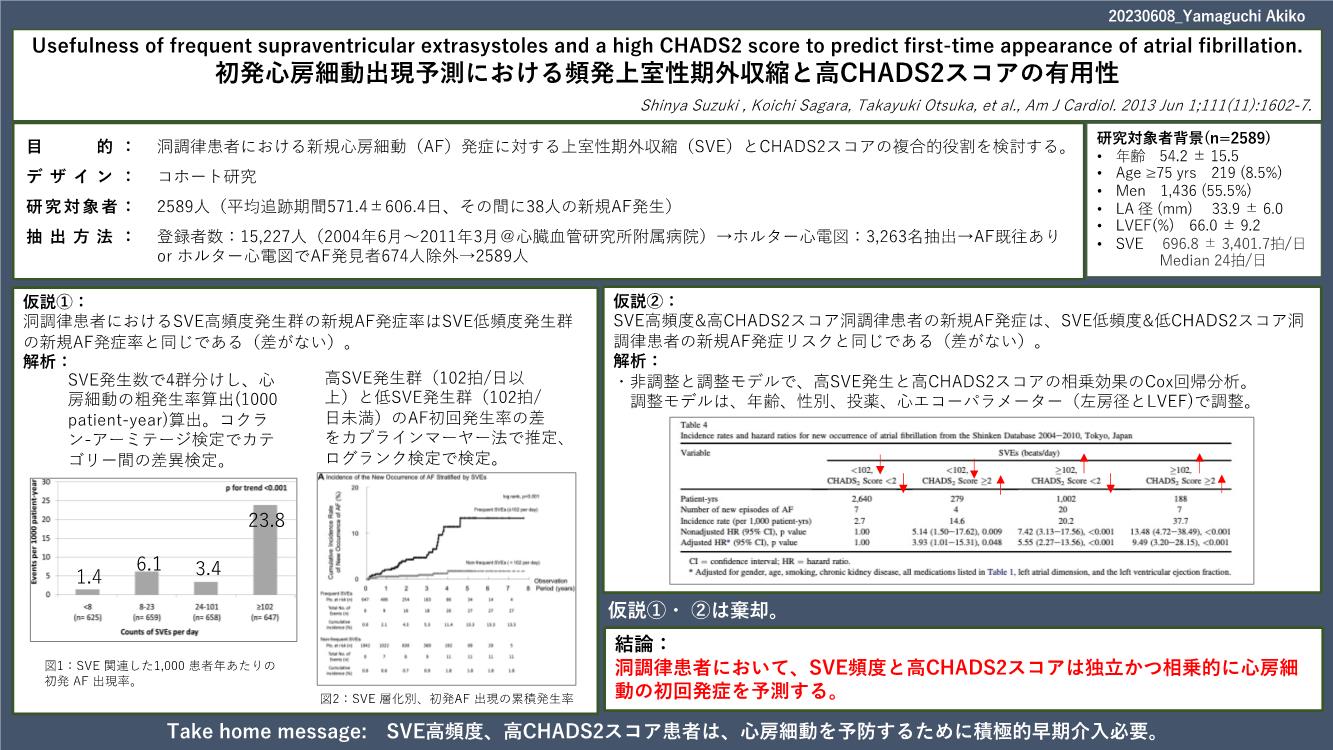 山口先生抄読会0608.jpg