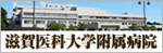 附属病院
