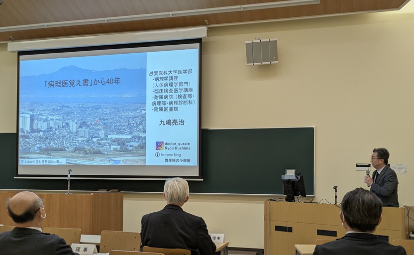 九嶋教授最終記念講義