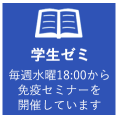 学生ゼミ