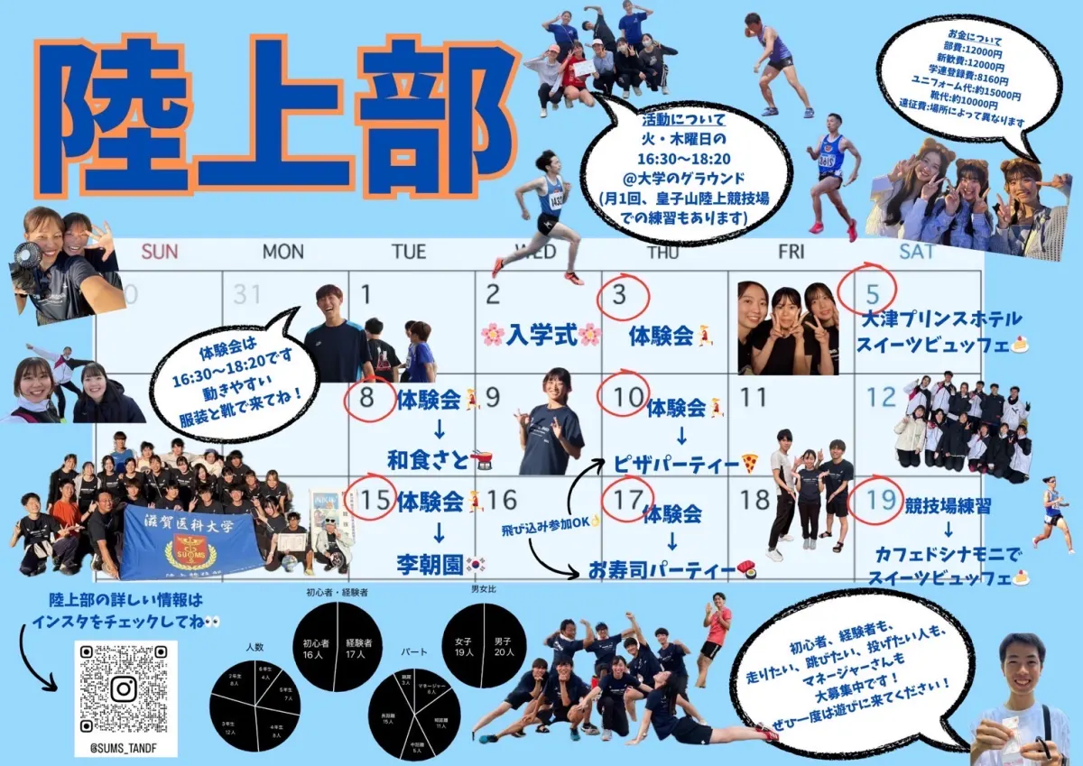 新歓案内