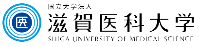 滋賀医科大学