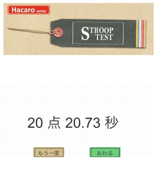 Hacaro series ‒ Stroop Test