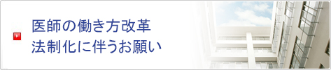 患者さん・ご家族への病状説明等の実施時間についてのお願い