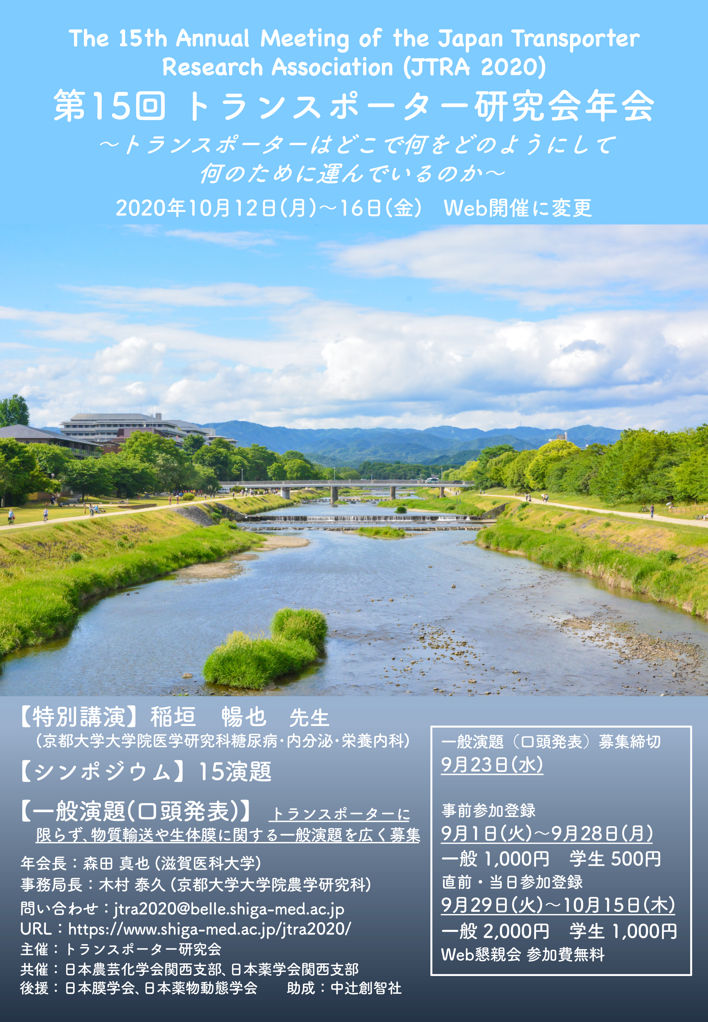 リンク 第15回トランスポーター研究会年会