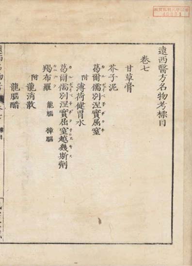 ensei iho meibutsuko v.7