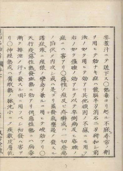ensei iho meibutsuko v.7