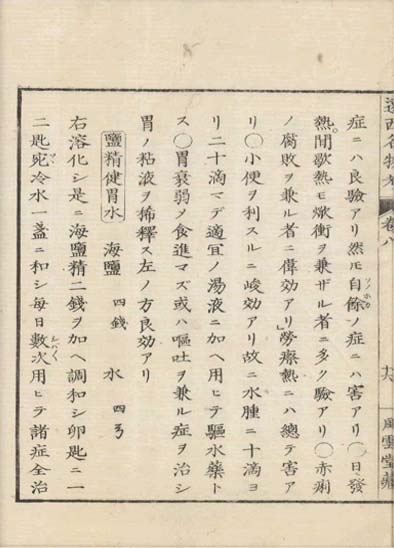 ensei iho meibutsuko v.8