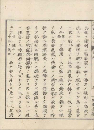 ensei iho meibutsuko v.9
