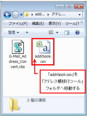 JuAhXڍsc[vtH_̒ɃfXNgbvȂǂɕۑuaddrbook.csvvړB