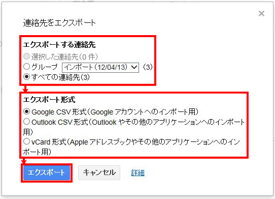 学生用webメール Gmail の連絡先を個人アカウントに移行する方法