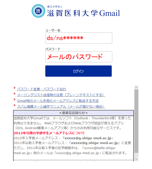 「滋賀医科大学Gmail」にログインする。