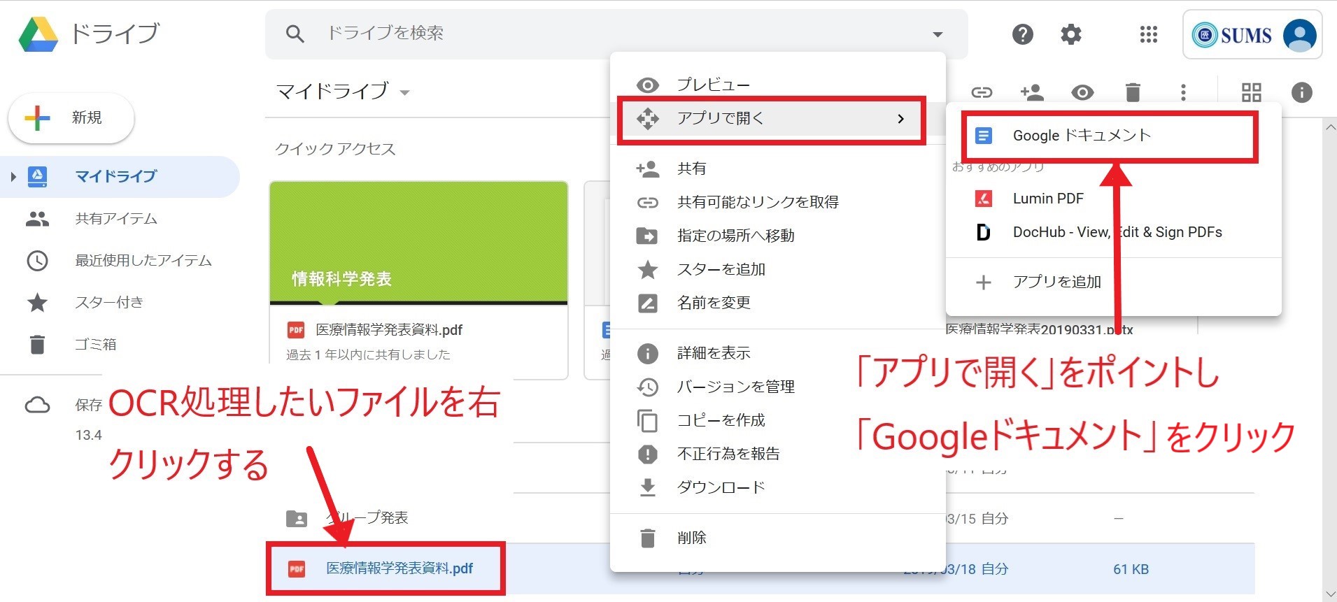 Googleドライブのocr機能について