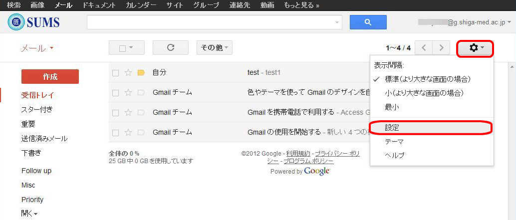 学生用webメール Gmail の振り分け設定