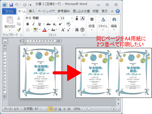 A3ワードのデータをa4で分割印刷 - AllieS1ji
