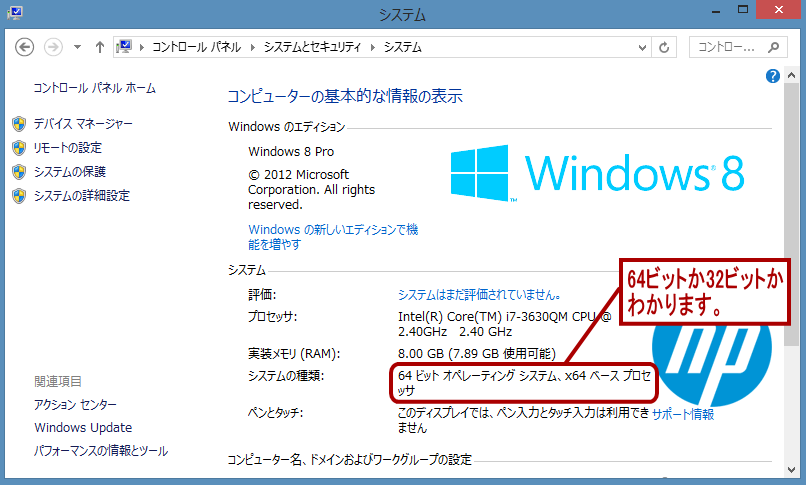 8のコンピュータプロパティ
