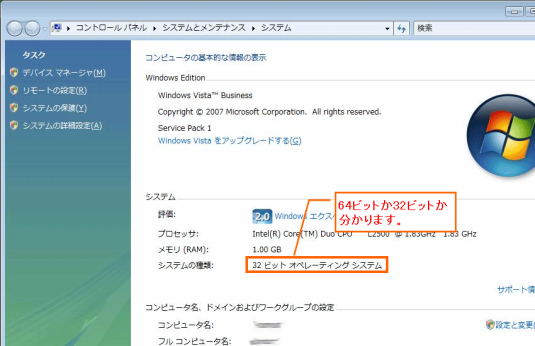 Vistaのコンピュータプロパティ