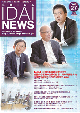 滋賀医大ニュースの表紙