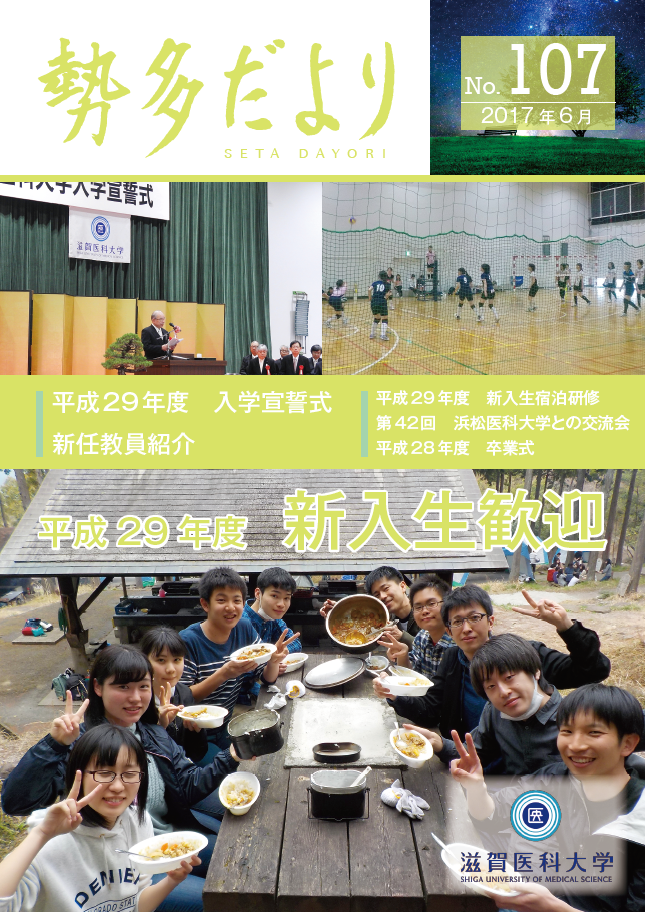勢多だよりの表紙