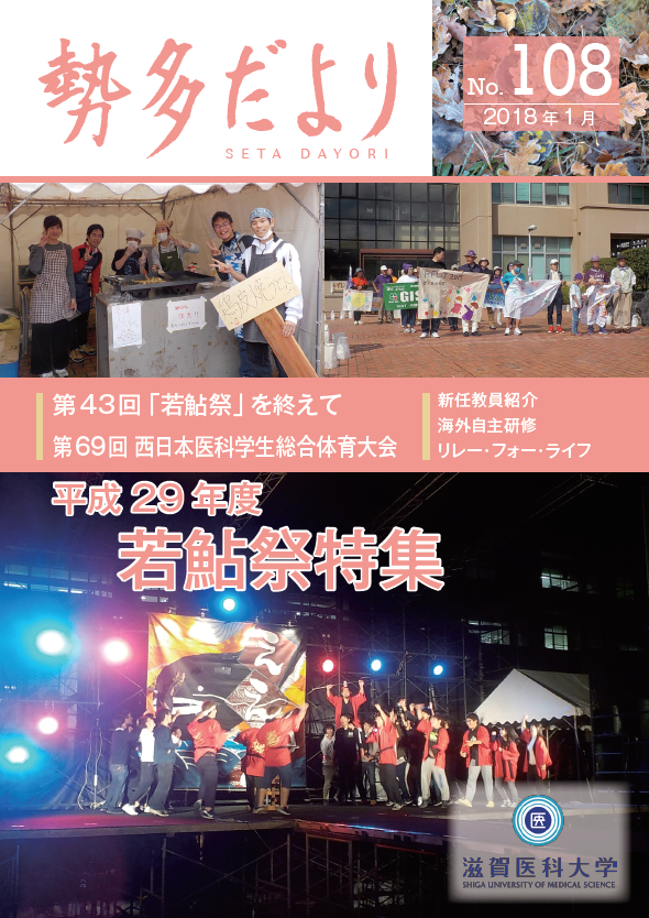勢多だよりの表紙