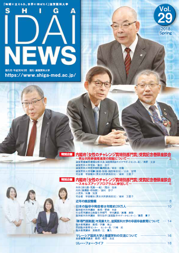 滋賀医大ニュースの表紙