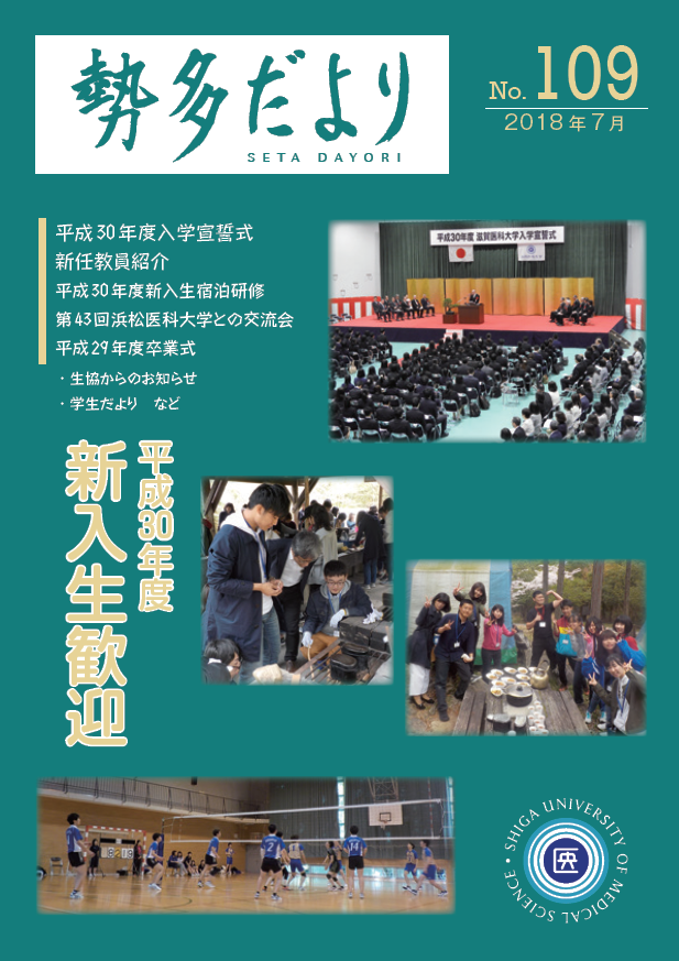勢多だよりの表紙