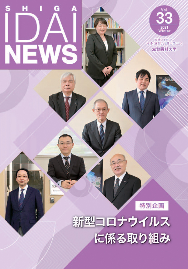 滋賀医大ニュースの表紙