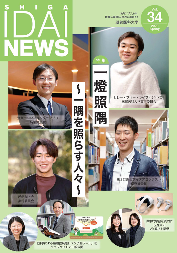 滋賀医大ニュースの表紙