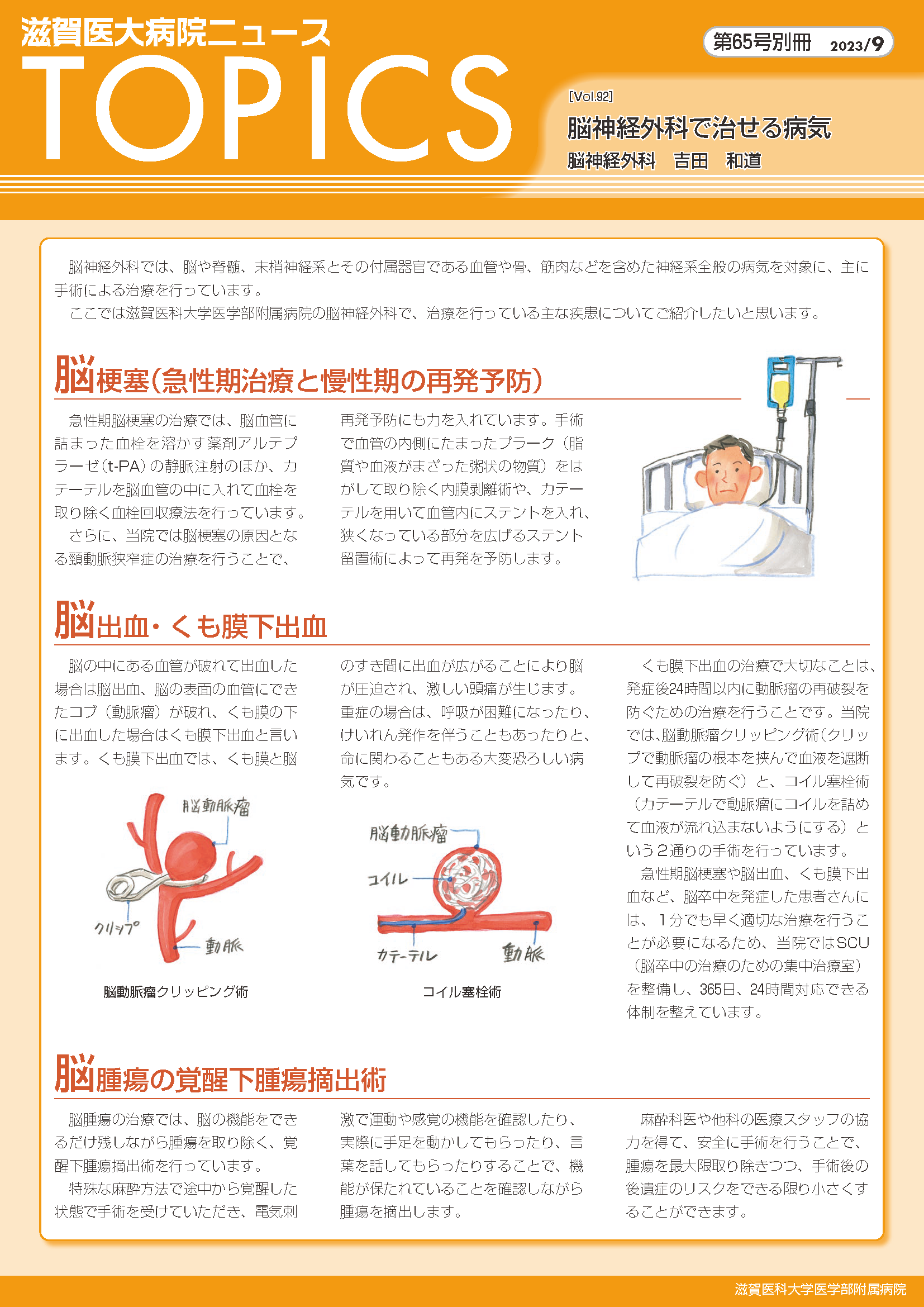 別冊TOPICSの表紙