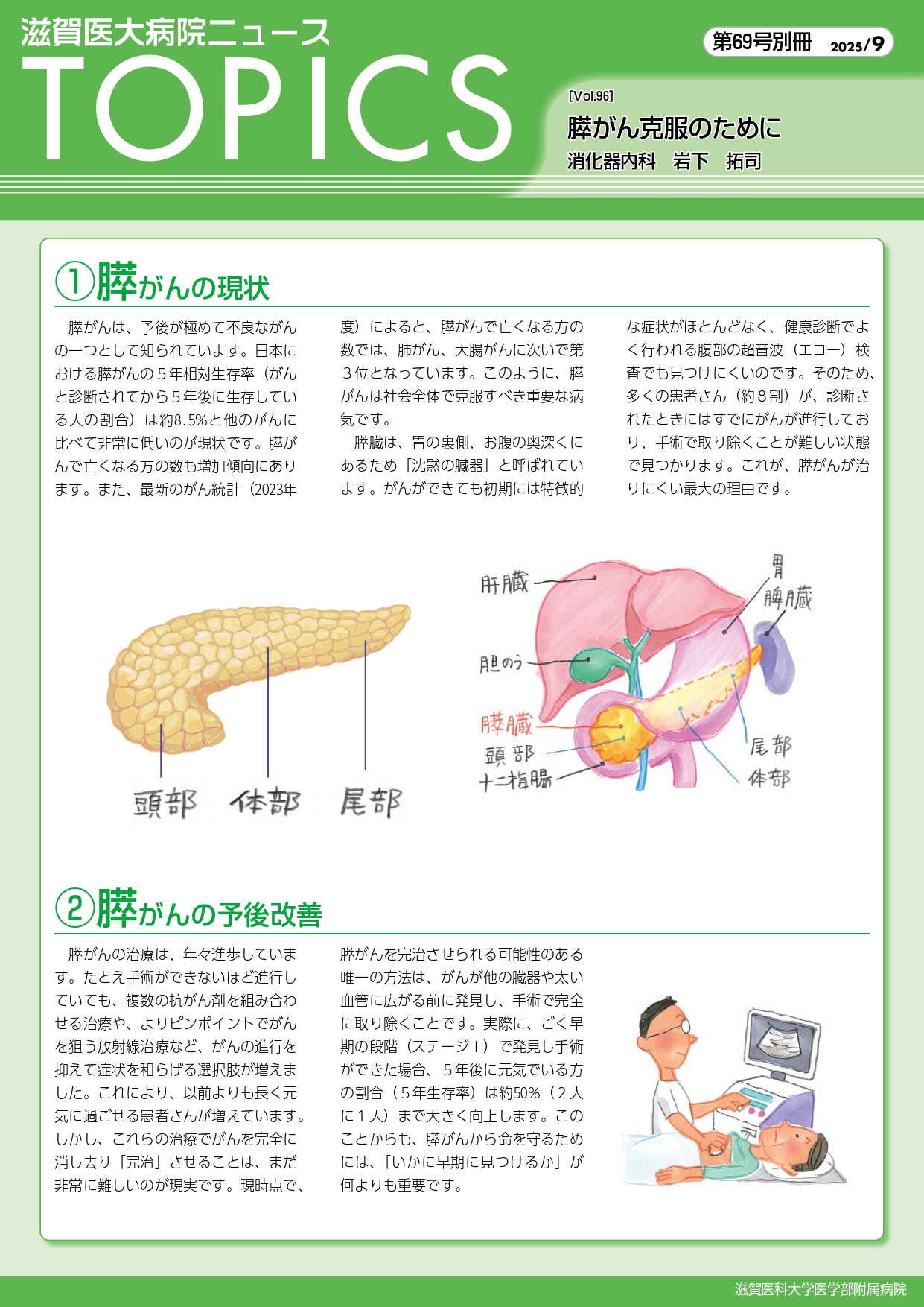 別冊TOPICSの表紙